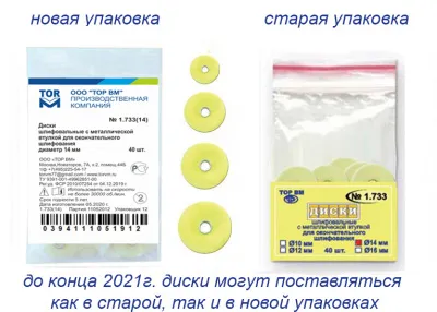 Диски шлифовальные с металлической втулкой для окончательного шлифования 1.733 уп/40 шт.