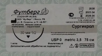 Нить шовная хирургическая Сургикрол, Metric 1,5 USP 4/0, 75см. 1 игла режущая, 20 мм. изгиб 1/2