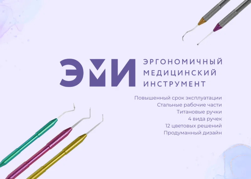 Инструменты ЭМИ в продаже: эстетика и функциональность в каждой детали
