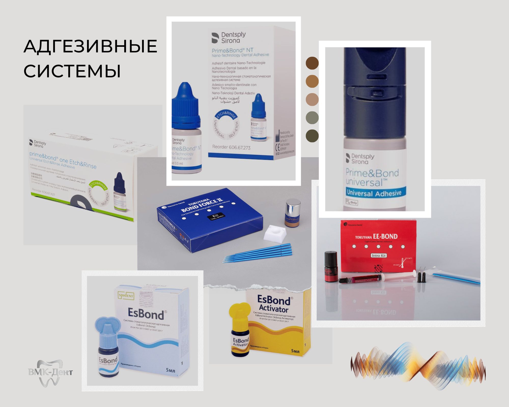 Адгезивные системы