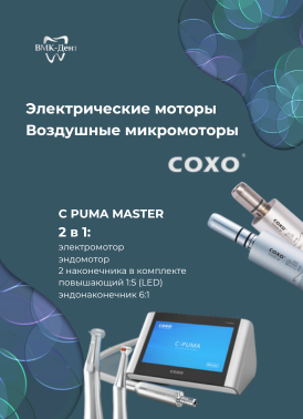 Электрические моторы и пневматические микромоторы