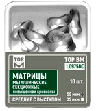 Матрицы металлические секционные повышенной кривизны средние с выступом ТОР ВМ 1.0975 DC