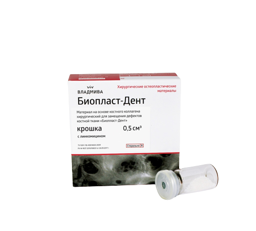 БИОПЛАСТ-ДЕНТ с линкомицином (крошка 0,5 куб.см.)
