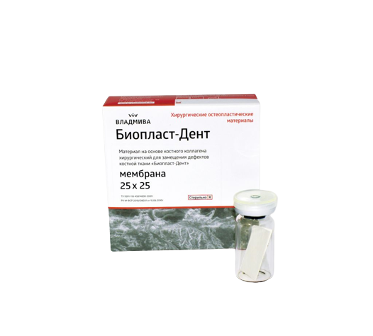 Биопласт-Дент мембрана
