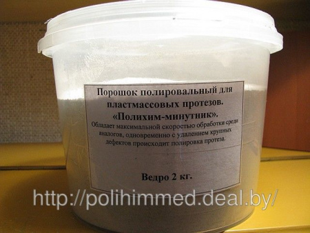 Порошок Полихим-минутник ППМК серый 2 кг