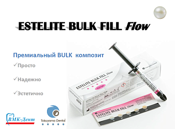 ESTELITE BULK FILL FLOW Премиальный bulk-композит ESTELITE BULK FILL FLOW Премиальный bulk-композит
