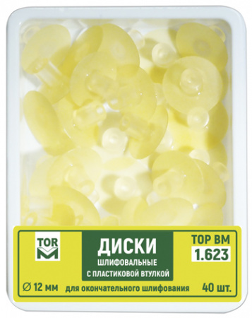 Диски шлифовальные с пластиковой втулкой НК 1.623 40 шт