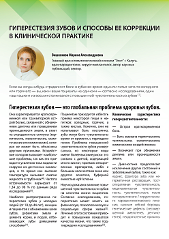 Гиперестезия зубов и способы ее коррекции в клинической практике Гиперестезия зубов и способы ее коррекции в клинической практике