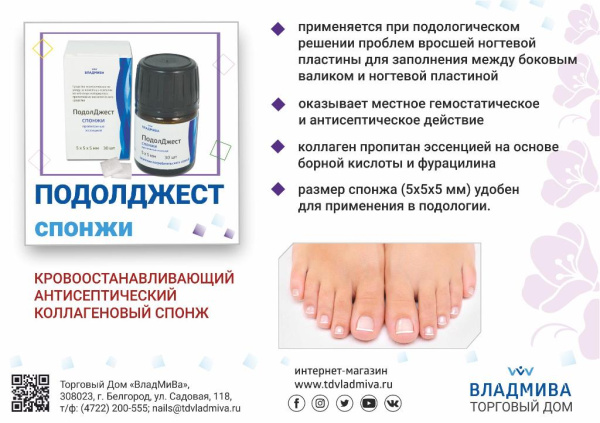 ПодолДжест спонжи пропитанные йодоформной эссенцией 30 шт (5 х 5 х 5 мм )